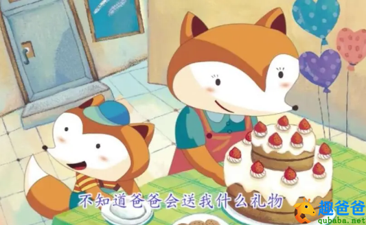 小狐狸的生日