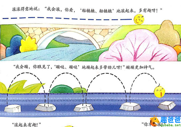 【幼儿故事】滚滚和蹦蹦