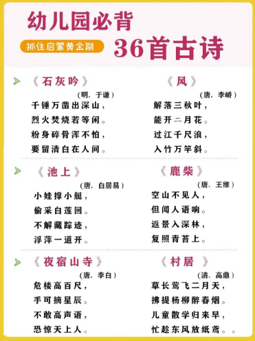 3-5岁孩子学古诗，必先背这几首