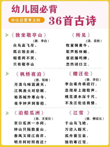3-5岁孩子学古诗，必先背这几首