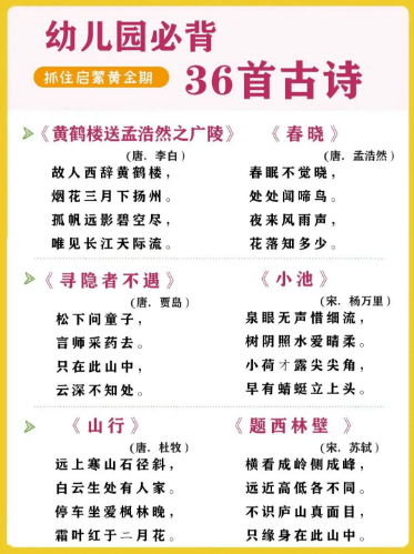 3-5岁孩子学古诗，必先背这几首