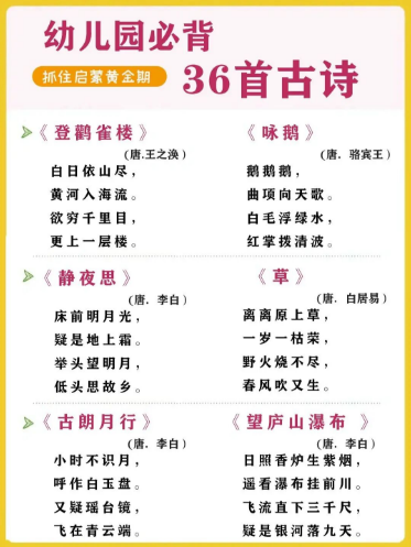 3-5岁孩子学古诗，必先背这几首
