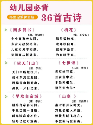 3-5岁孩子学古诗，必先背这几首