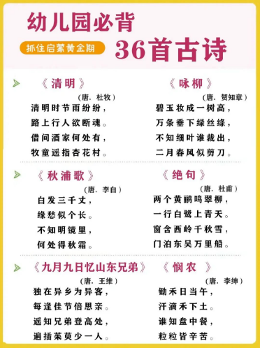 3-5岁孩子学古诗，必先背这几首