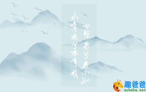 山有木兮木有枝，心悦君兮君不知