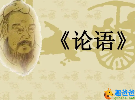 君子有九思：视思明，听思聪，色思温，貌思恭，言思忠，事思敬，疑思问，忿思难，见得思义