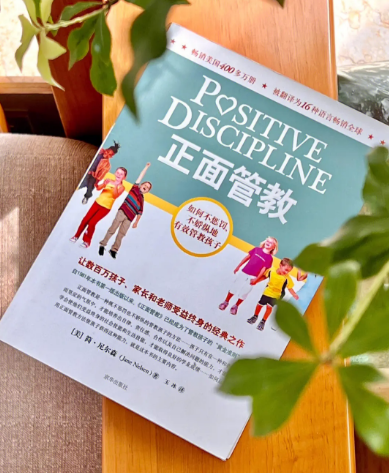 《正面管教》读书笔记：真正走进孩子