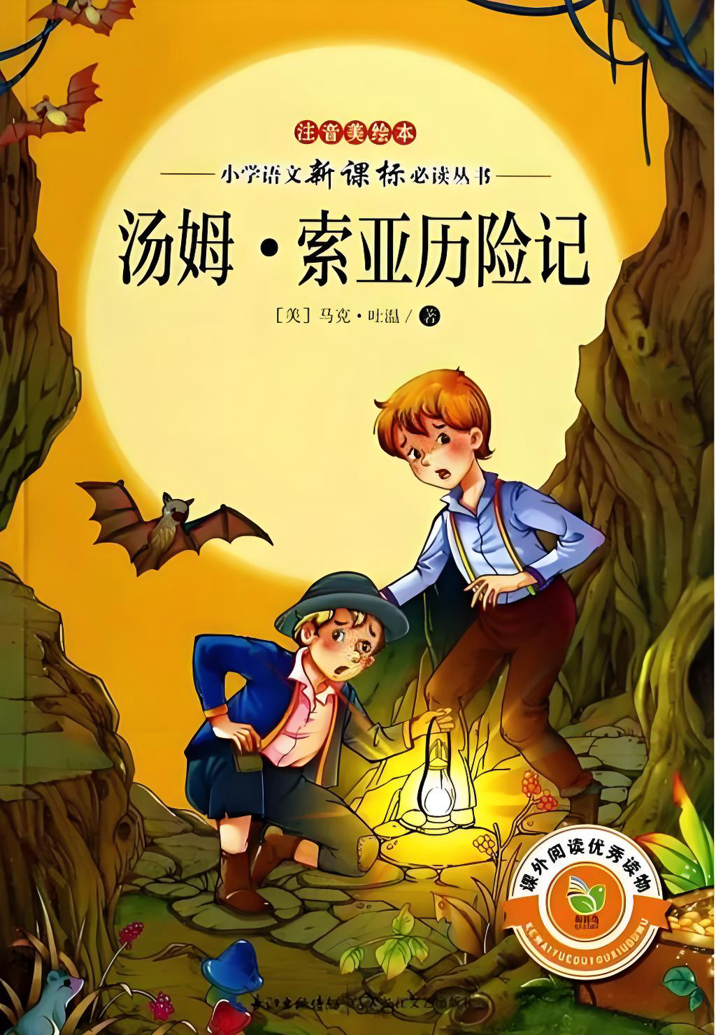 《汤姆索亚历险记》读后感范文一